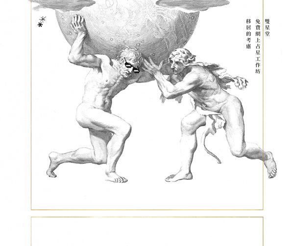 【免費活動】移居的考慮